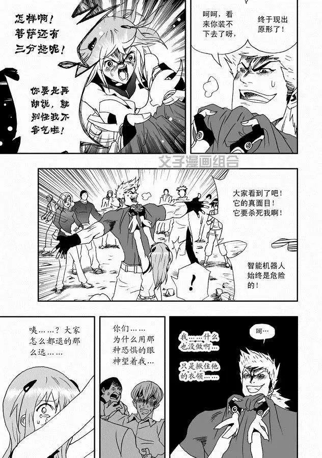 第30回 奇琪，你的真面目