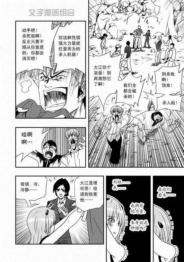 第30回 奇琪，你的真面目