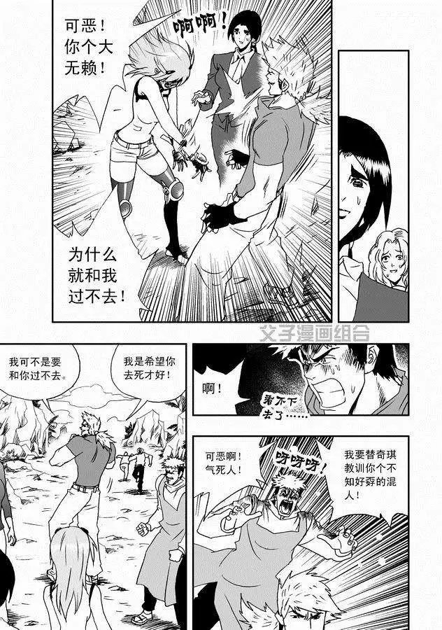 第30回 奇琪，你的真面目