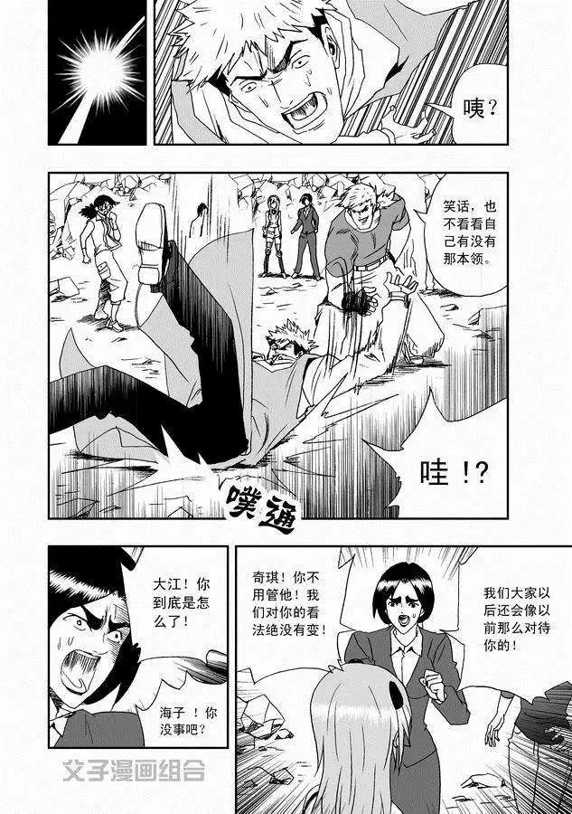 第30回 奇琪，你的真面目