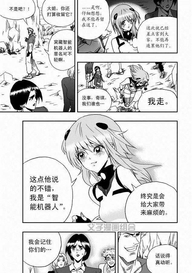 第30回 奇琪，你的真面目