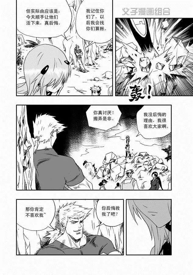 第30回 奇琪，你的真面目