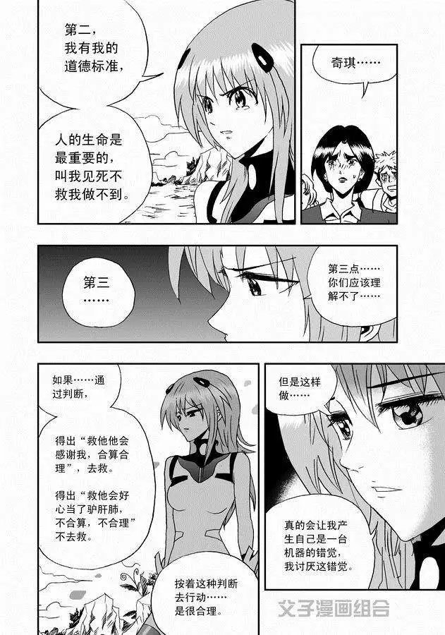 第30回 奇琪，你的真面目