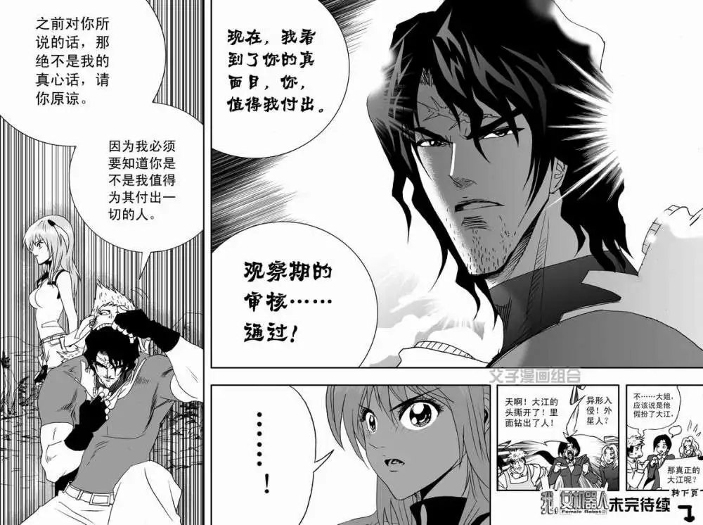 第30回 奇琪，你的真面目
