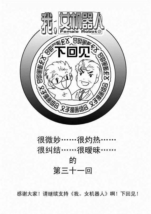 第30回 奇琪，你的真面目