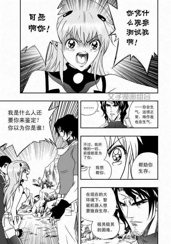 第31回 被天敌盯上