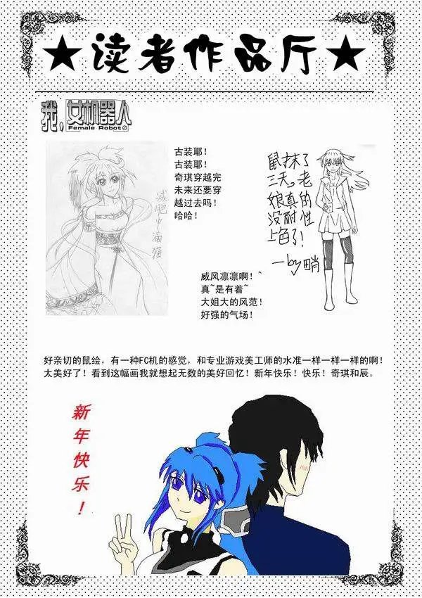 第31回 被天敌盯上