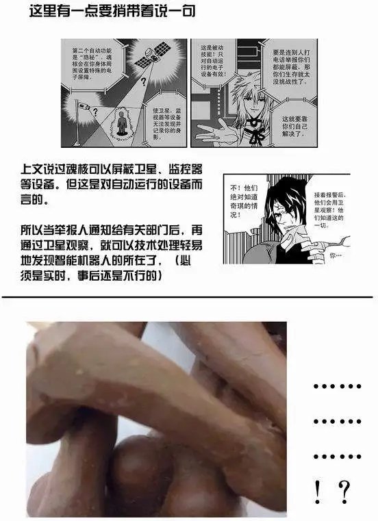 第31回 被天敌盯上