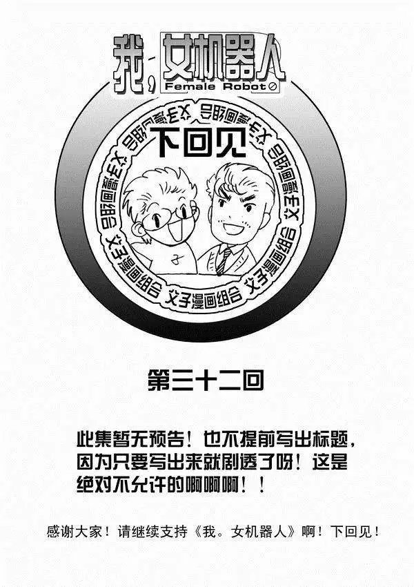 第31回 被天敌盯上