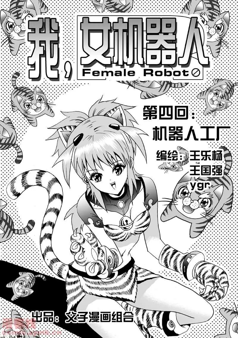 第4回 机器人工厂