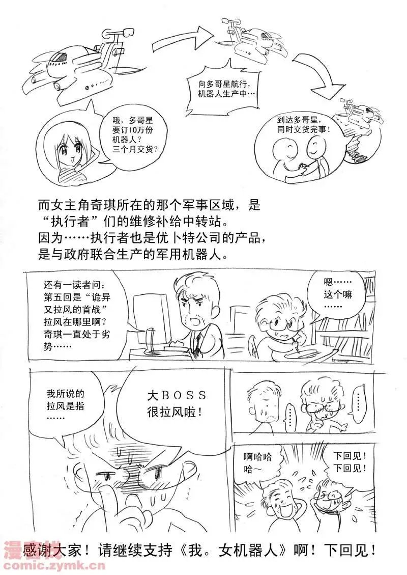 第5回 诡异又拉风的首战 1