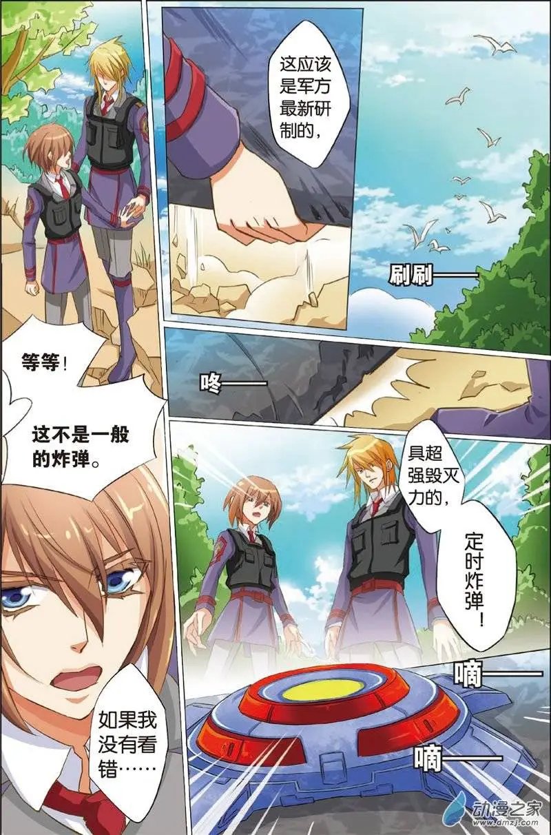 第20回 定时炸弹