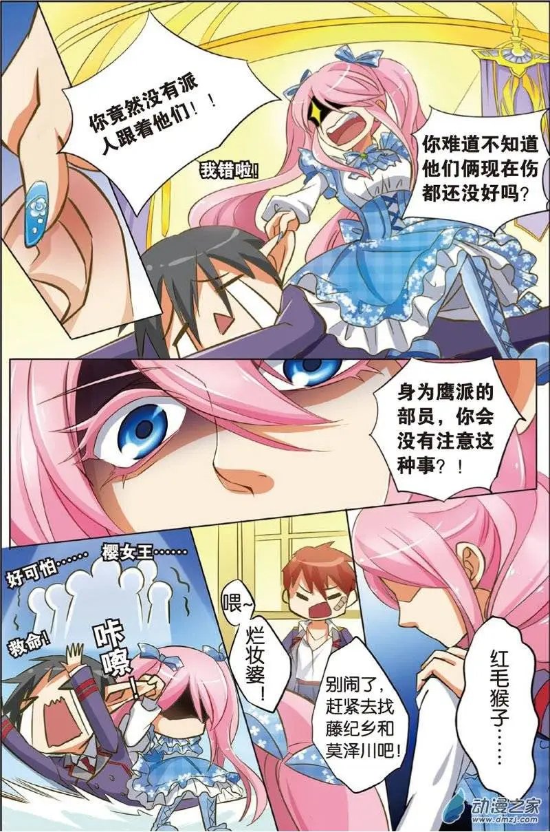 第20回 定时炸弹