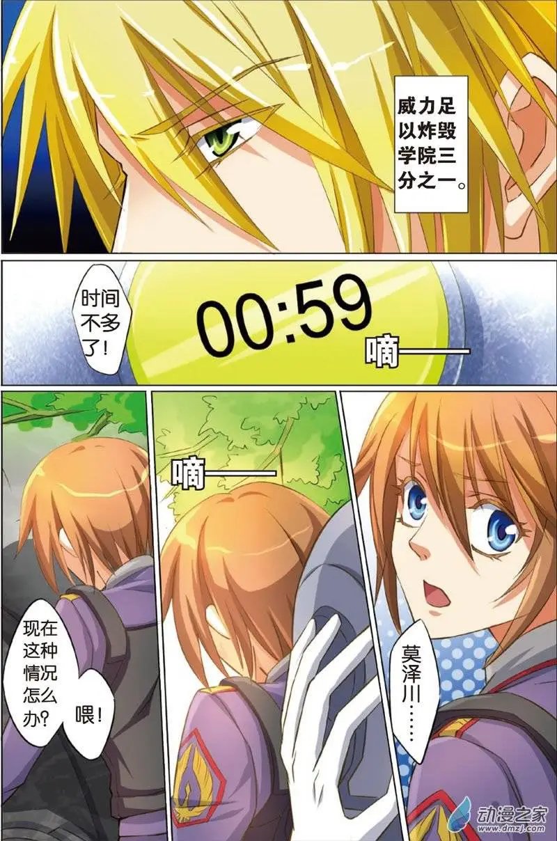 第20回 定时炸弹