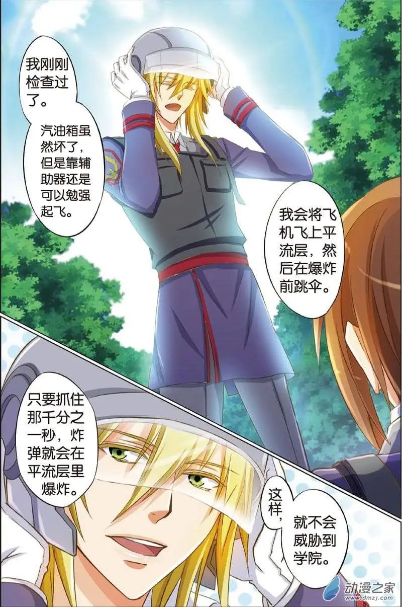 第20回 定时炸弹