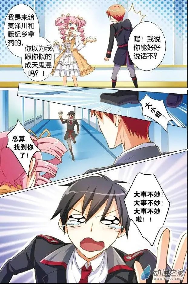 第23回 慕容樱的烦恼
