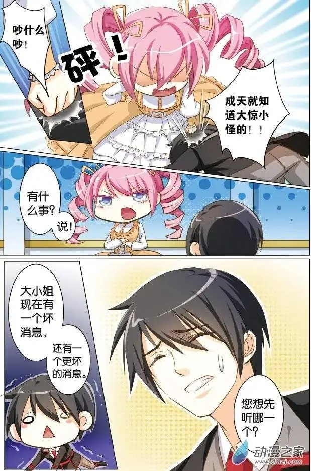第23回 慕容樱的烦恼