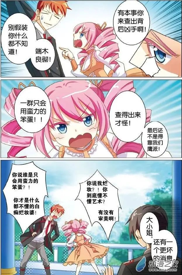 第23回 慕容樱的烦恼