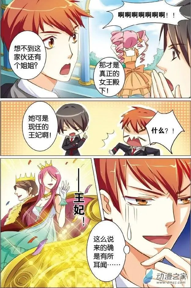 第23回 慕容樱的烦恼