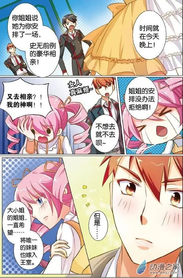 第23回 慕容樱的烦恼