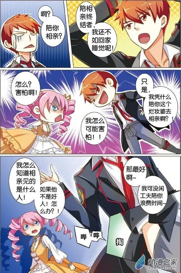 第23回 慕容樱的烦恼