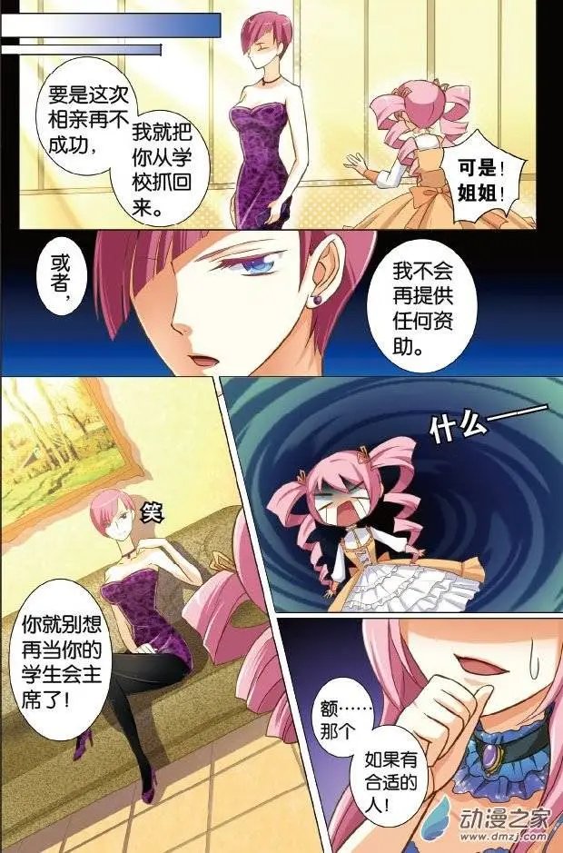 第23回 慕容樱的烦恼