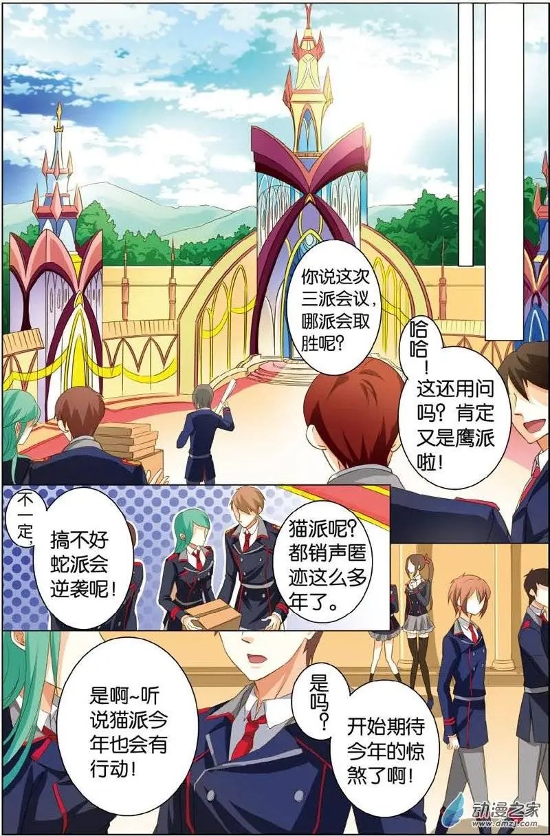 第24回 三派会议