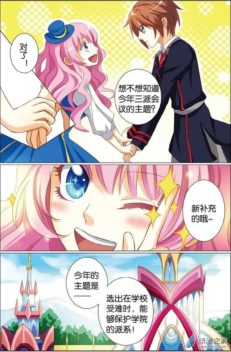 第24回 三派会议