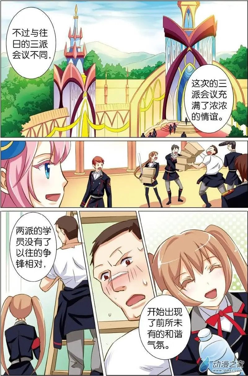 第24回 三派会议