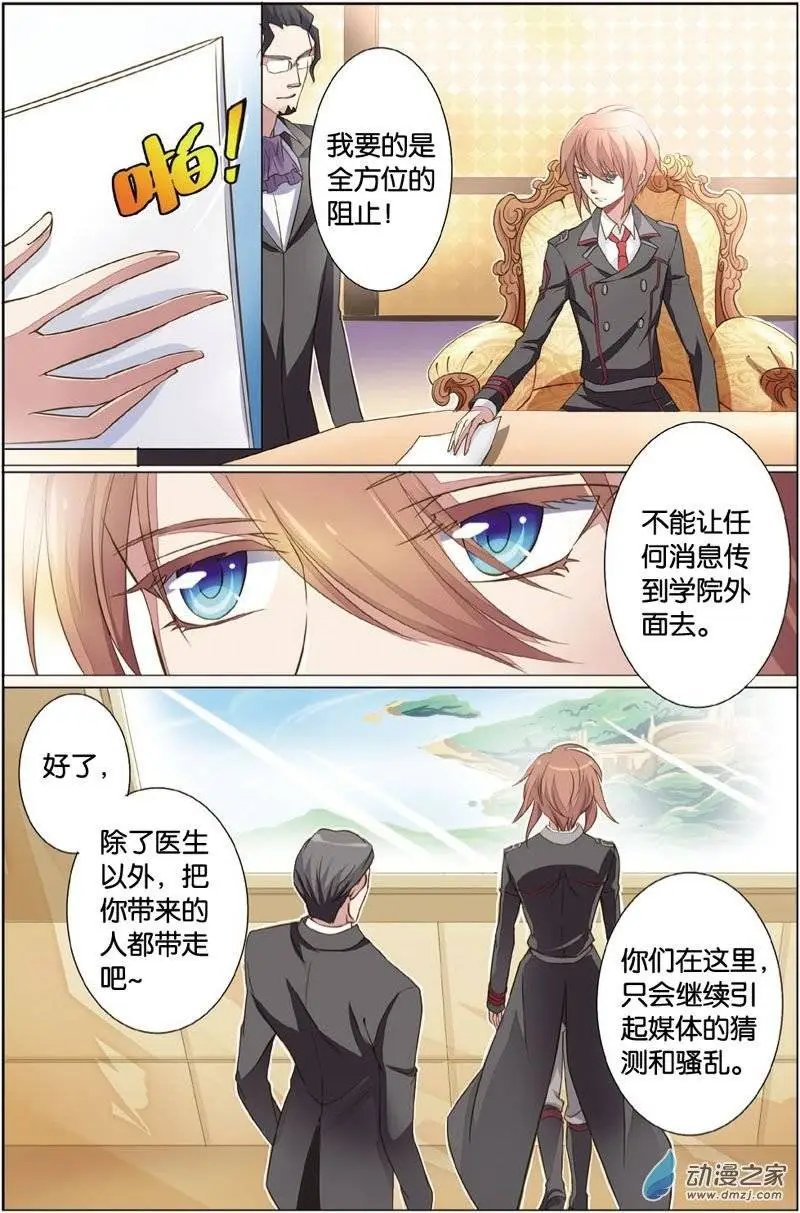 第25回 莫泽川的担忧