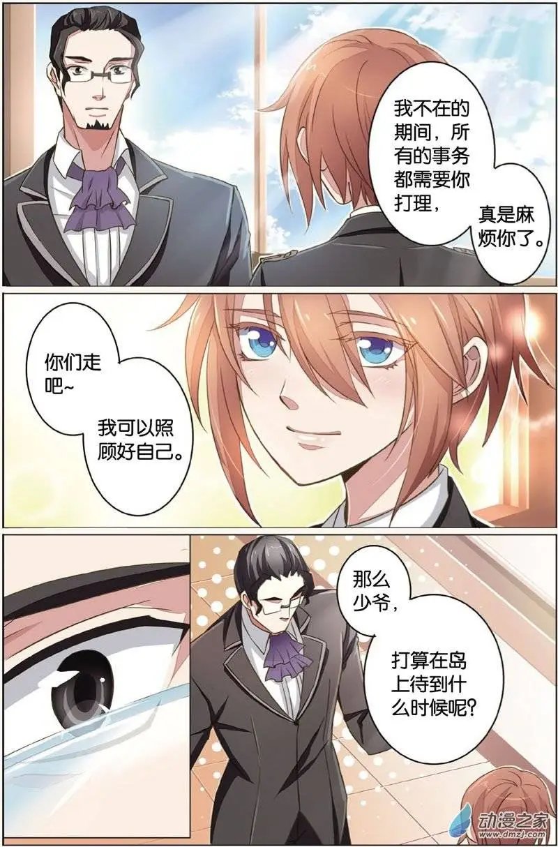 第25回 莫泽川的担忧