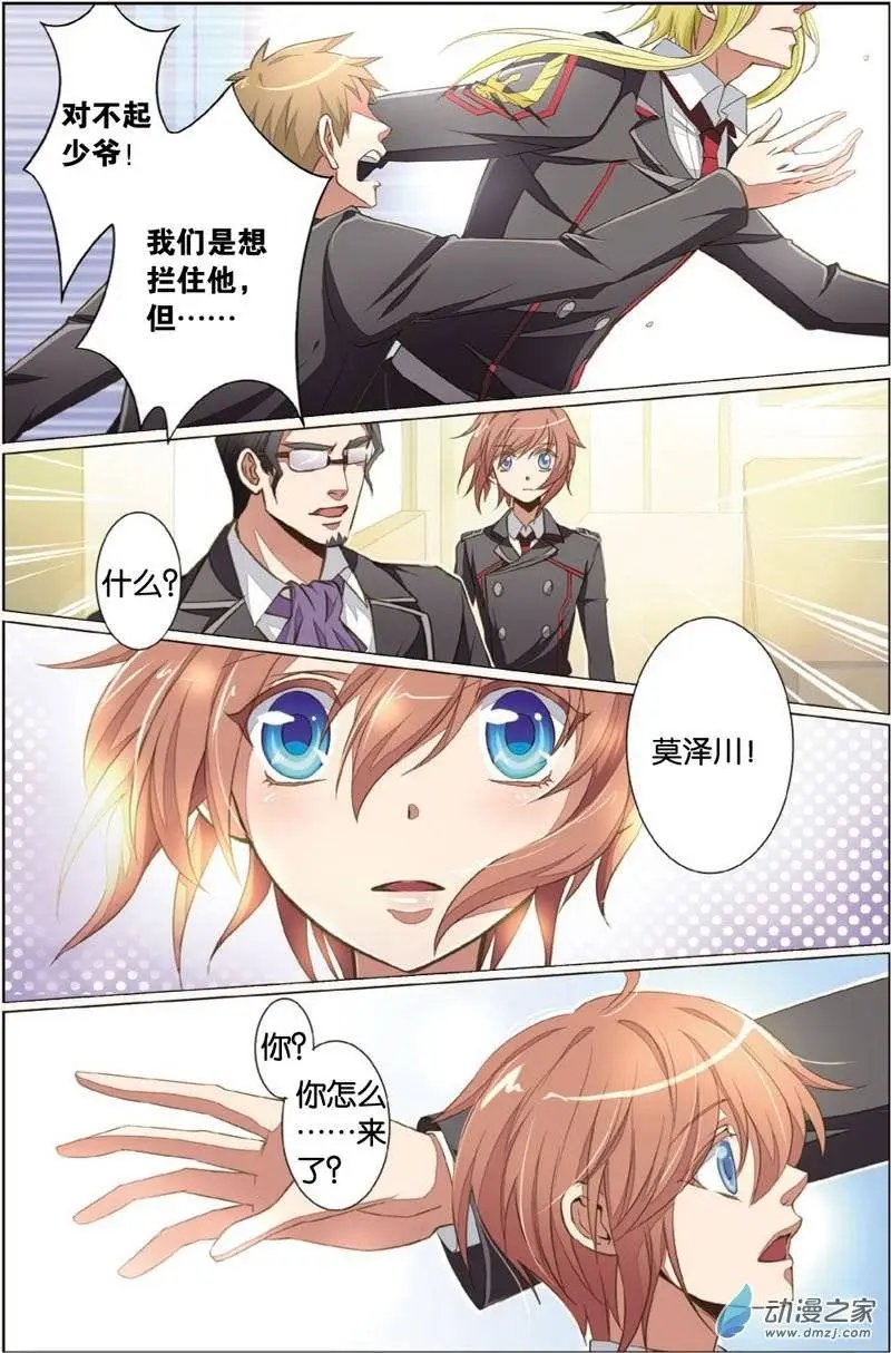 第25回 莫泽川的担忧