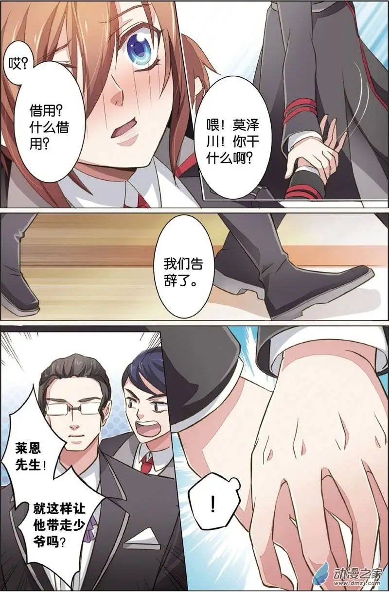 第25回 莫泽川的担忧