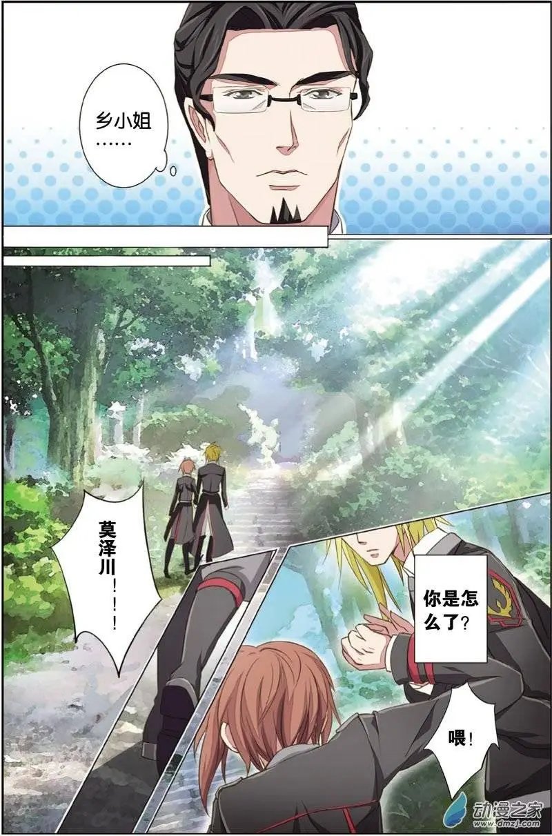 第25回 莫泽川的担忧