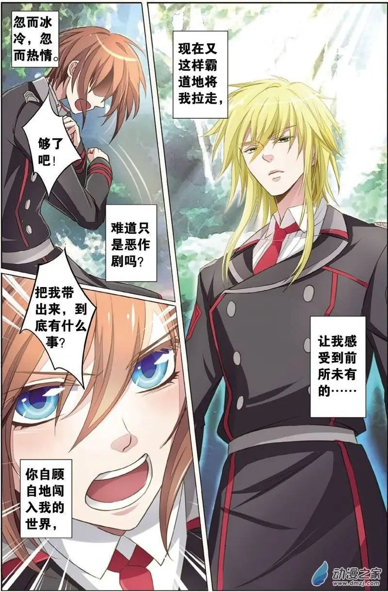 第25回 莫泽川的担忧