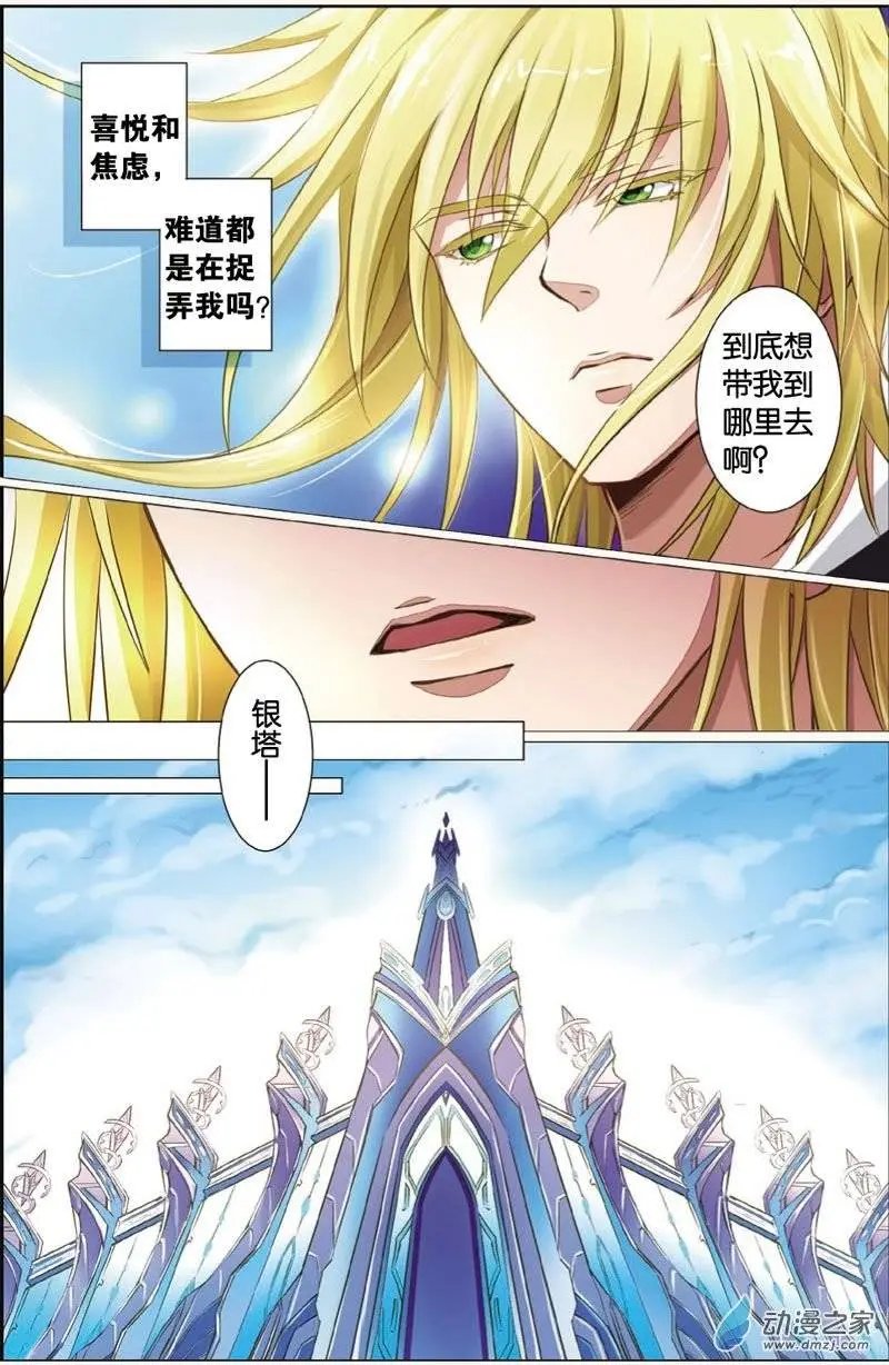 第25回 莫泽川的担忧