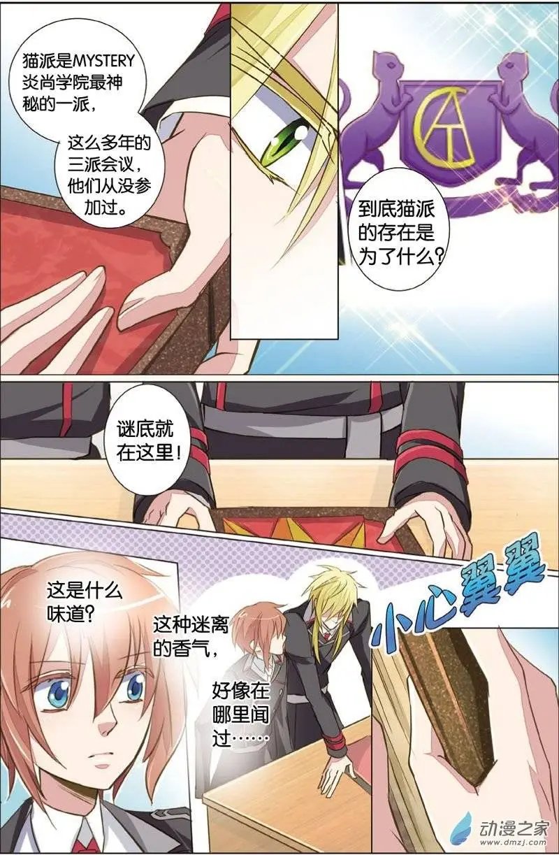 第25回 莫泽川的担忧