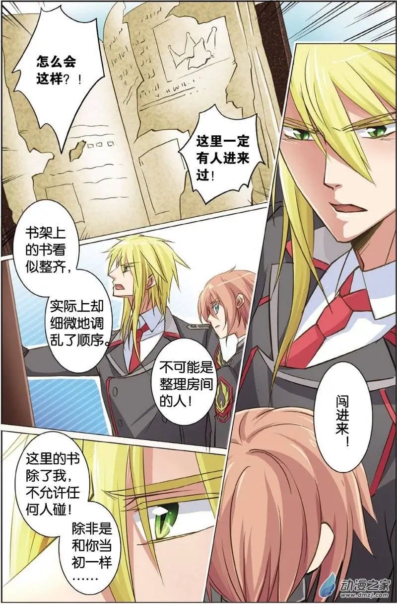 第25回 莫泽川的担忧