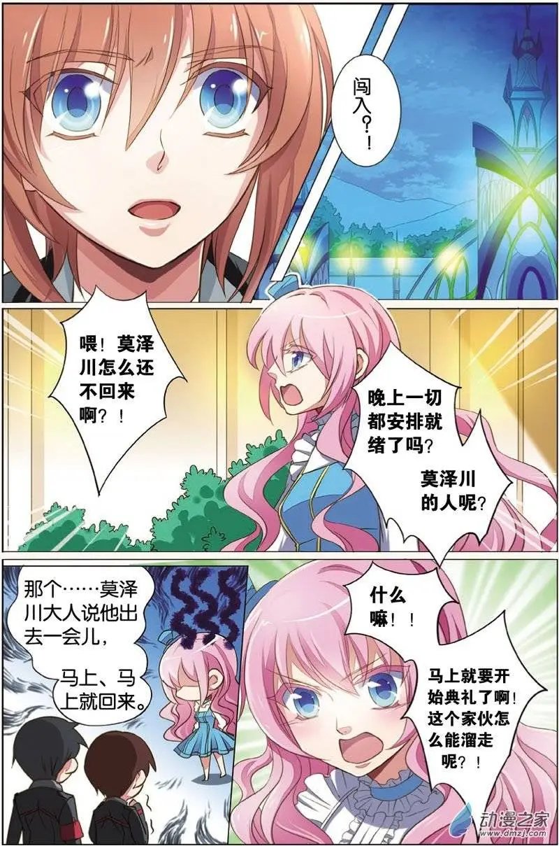 第25回 莫泽川的担忧