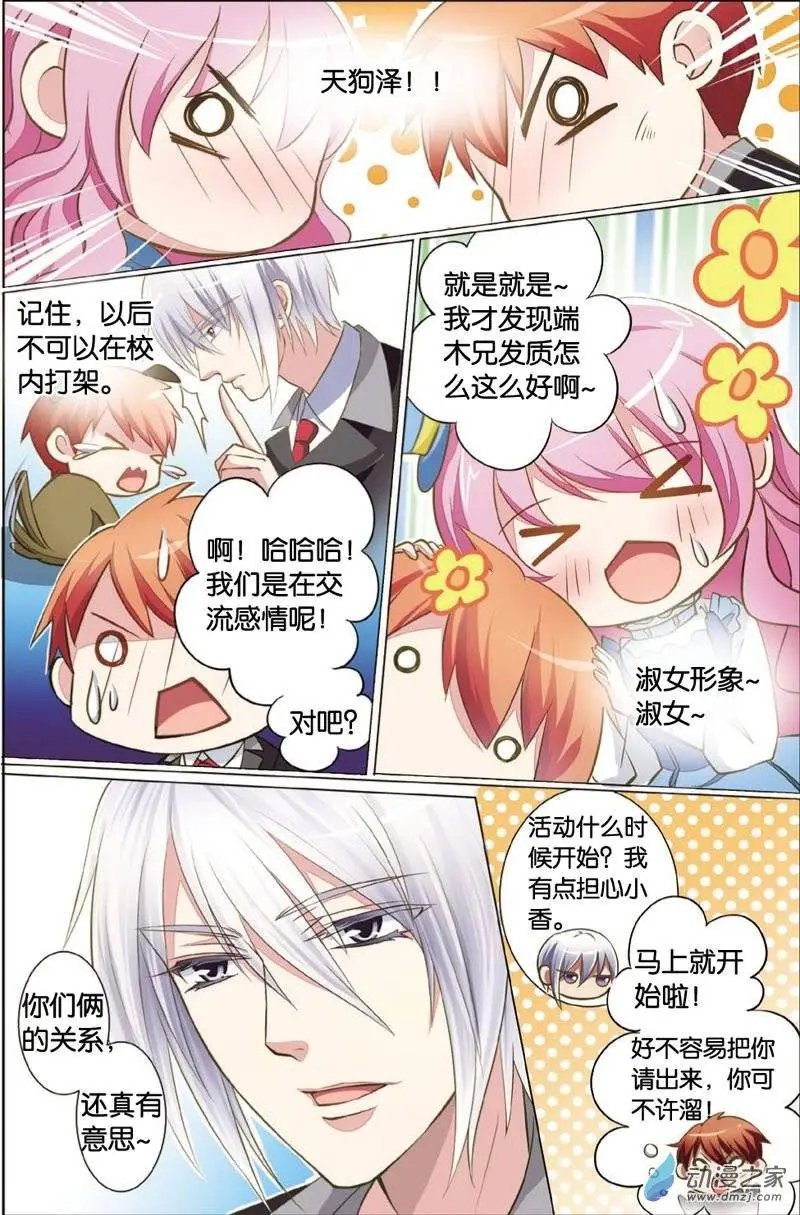 第25回 莫泽川的担忧