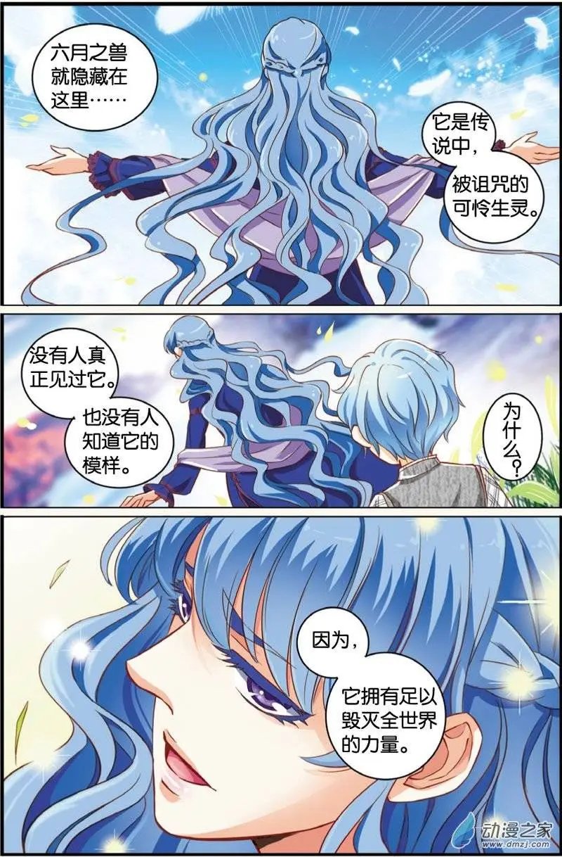 第28回 六月之兽