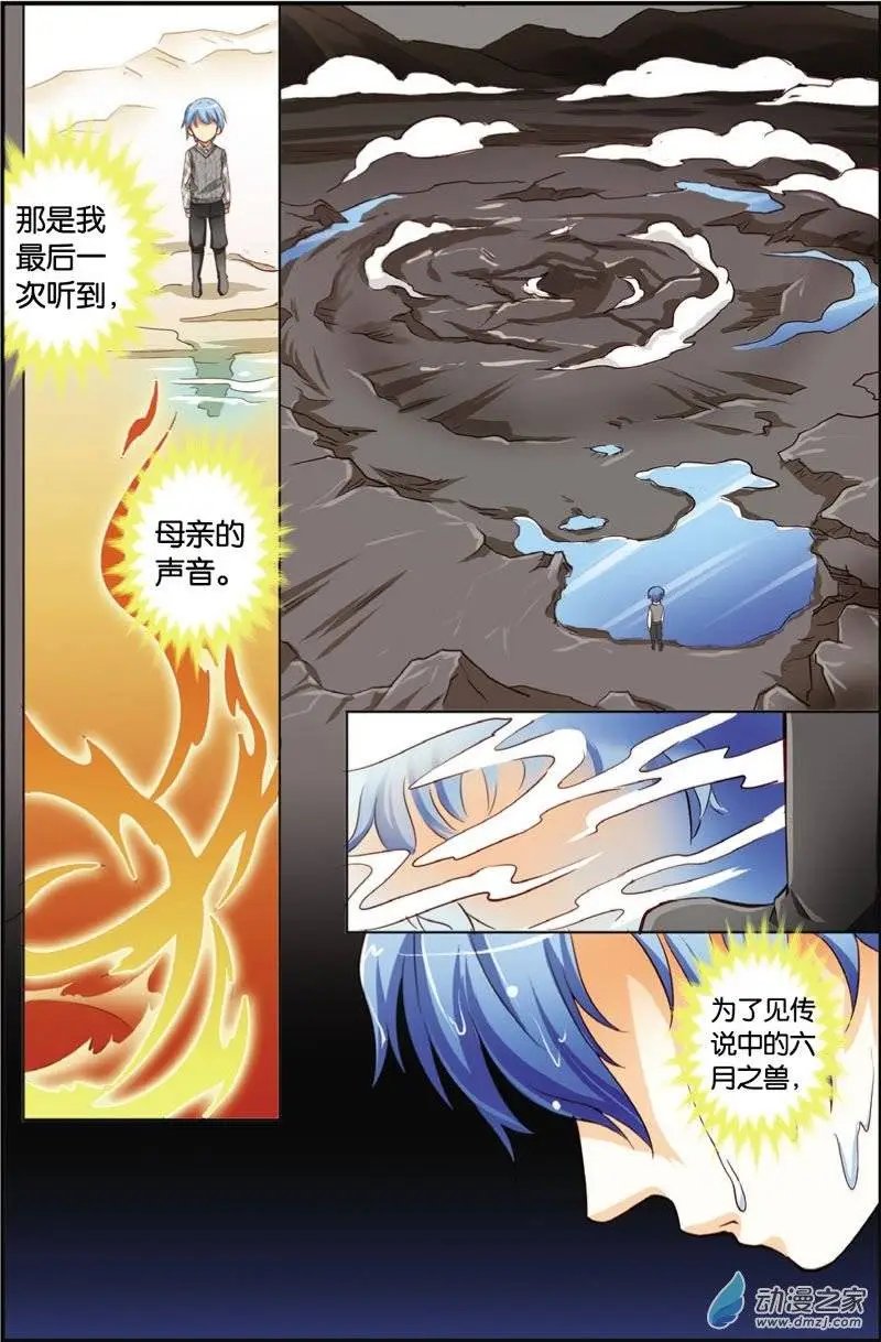 第28回 六月之兽