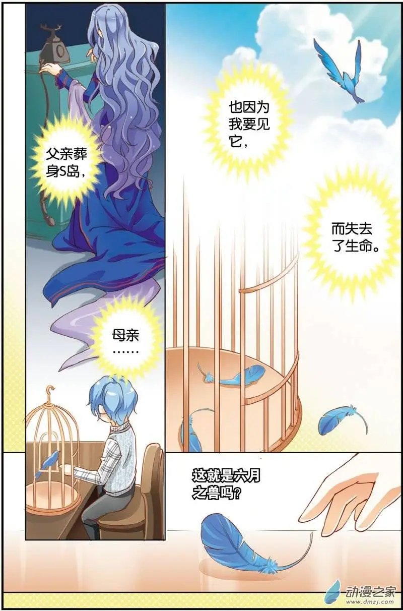 第28回 六月之兽