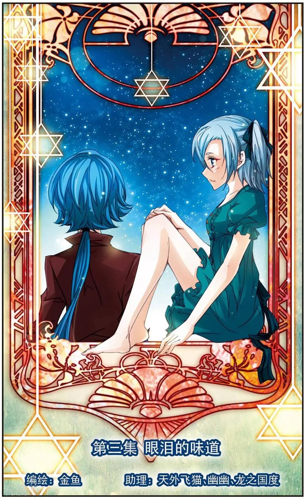 第3话