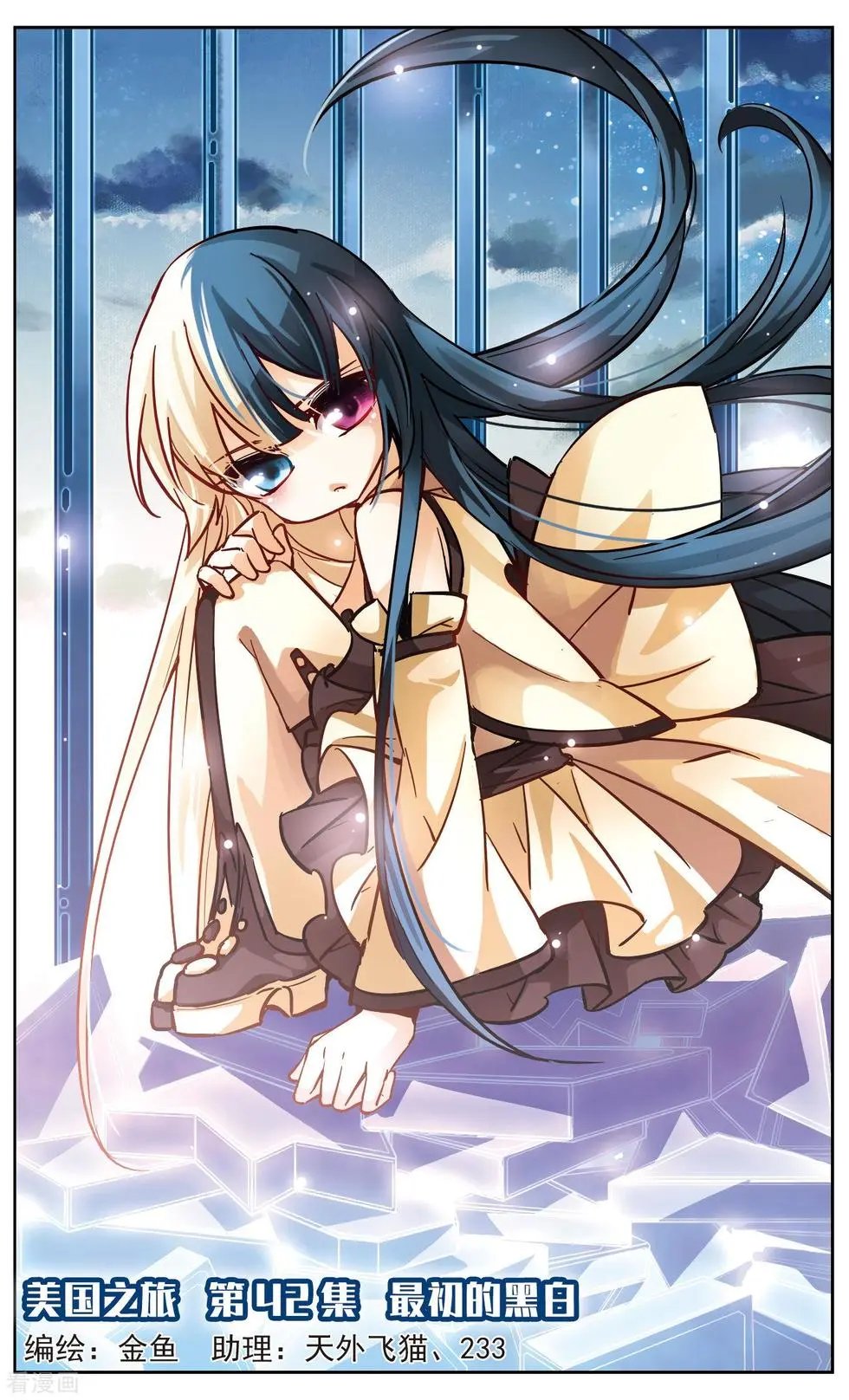 第42话 初的黑白