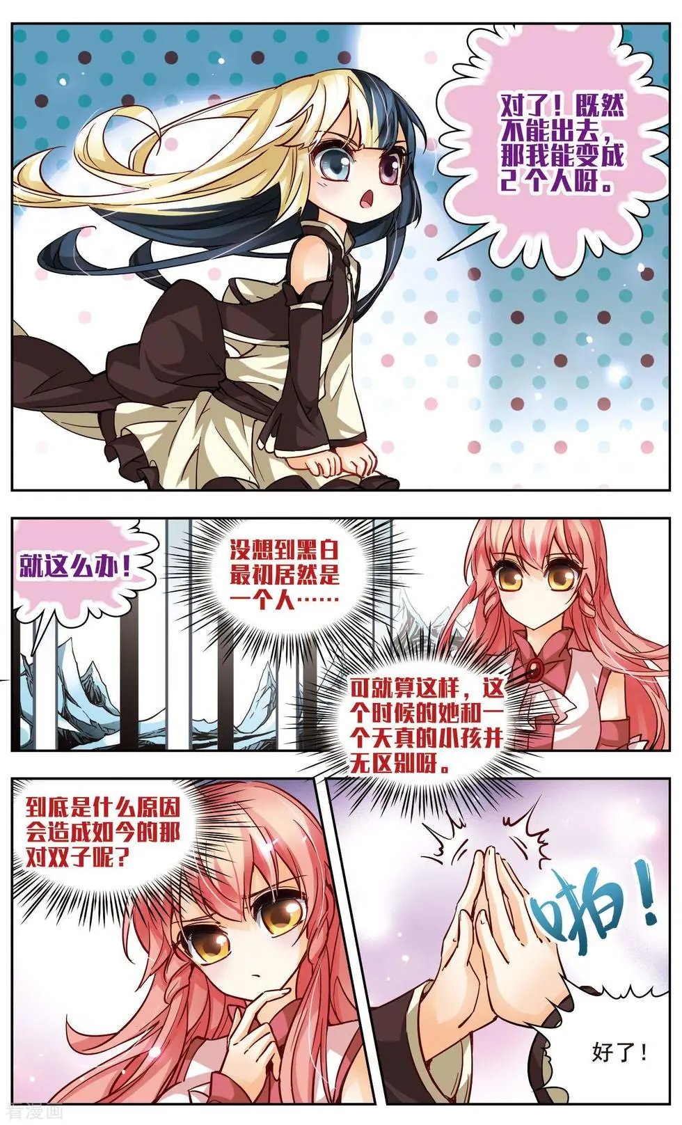 第42话 初的黑白