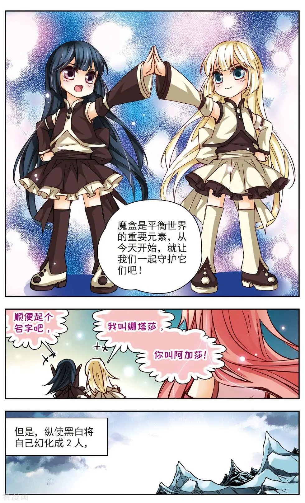 第42话 初的黑白