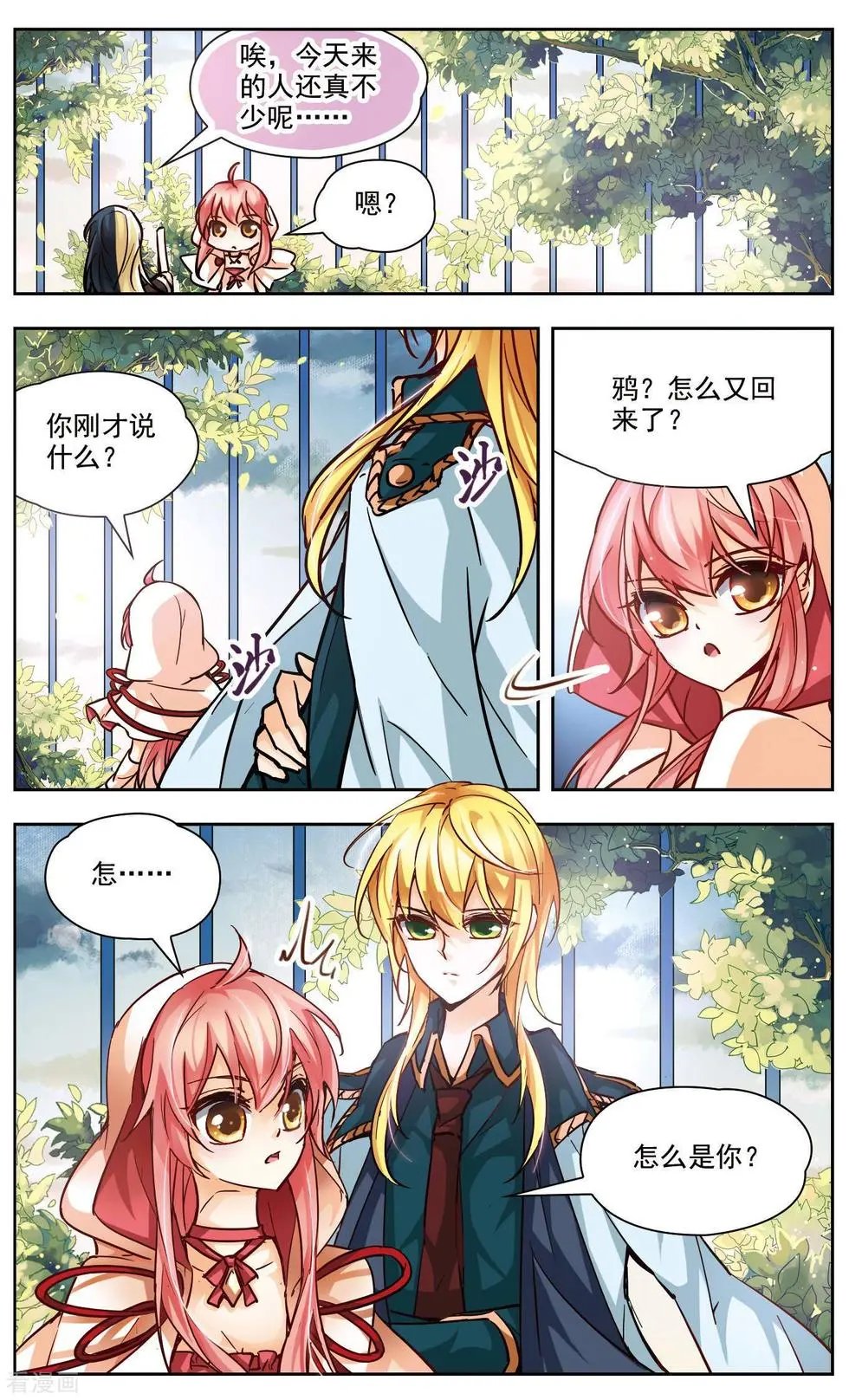 第43话 笼中的身影