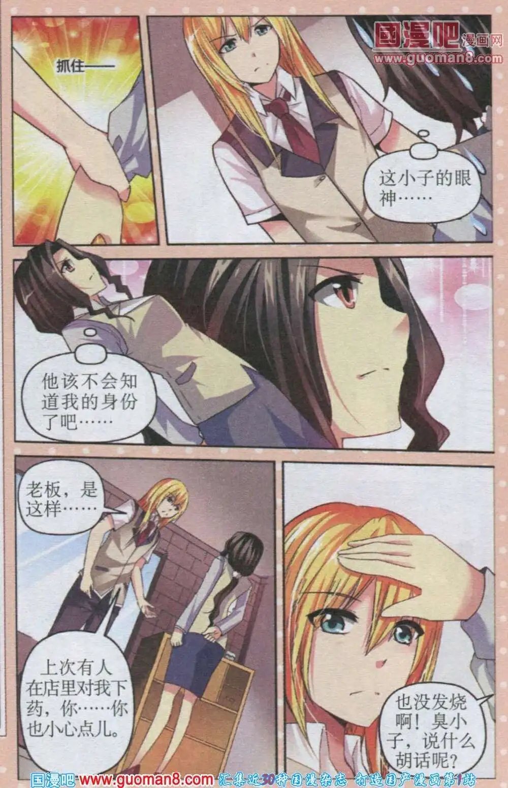 第15话 失意的一天
