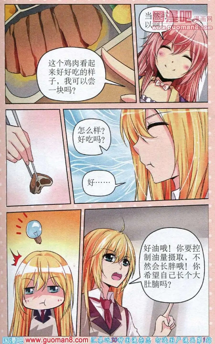 第16话 一餐一饭的幸福